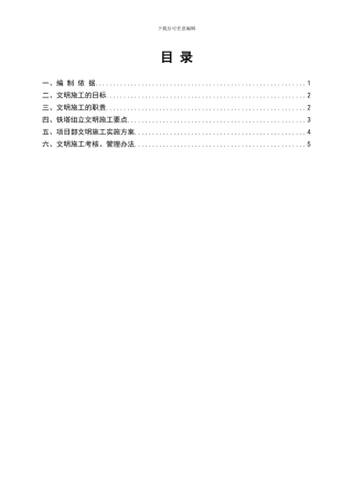 铁塔组立文明施工措施