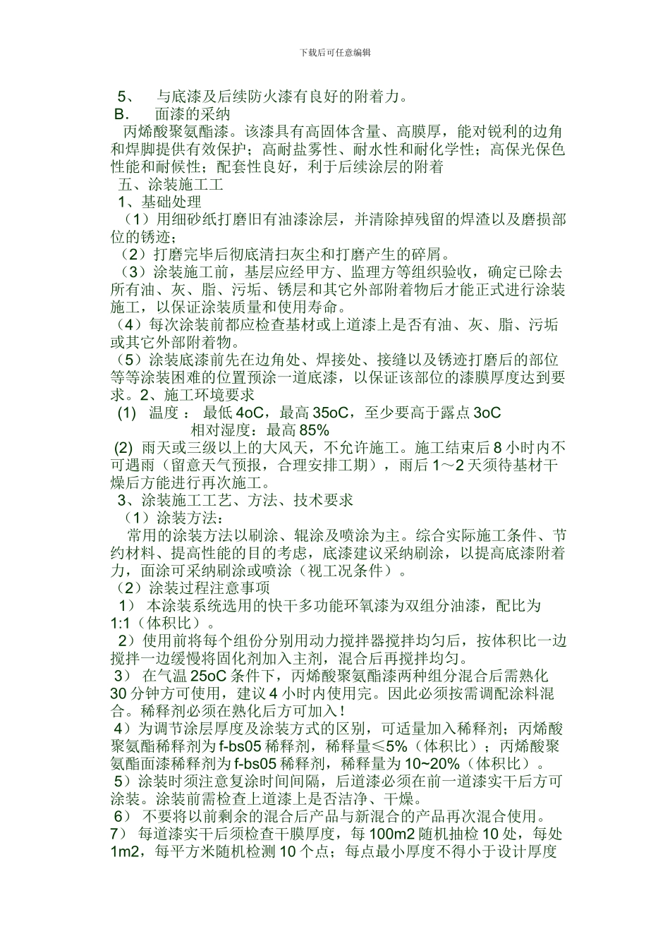 铁塔钢结构防腐工程施工方案_第2页