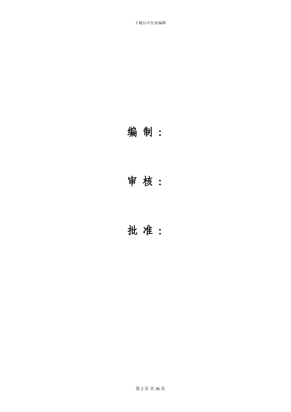 铁塔组立施工作业指导书_第2页