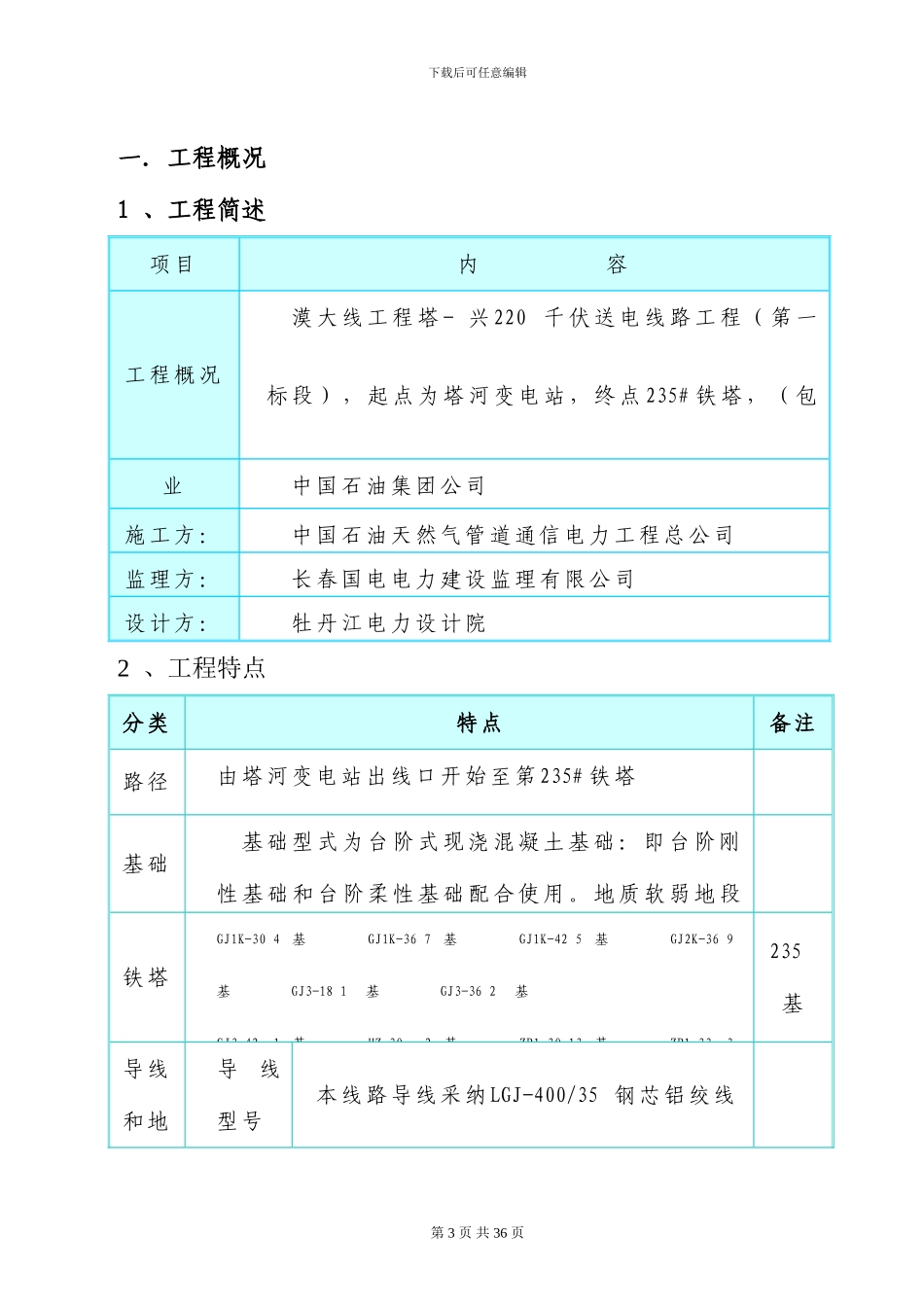 铁塔组立施工作业指导书_第3页