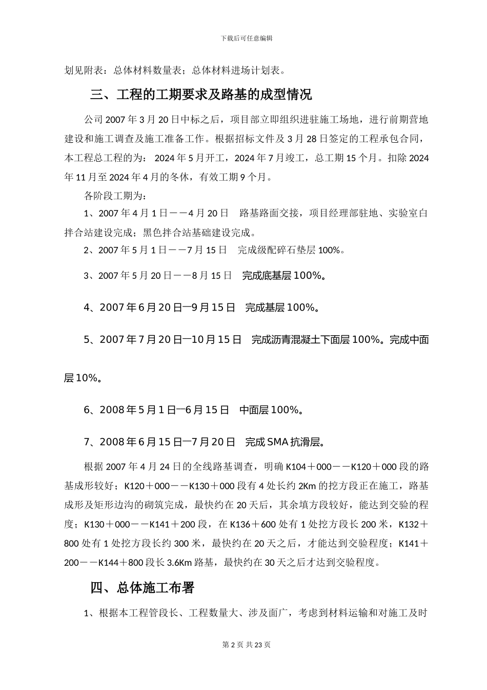铁朝项目前期施工方案策划书_第2页