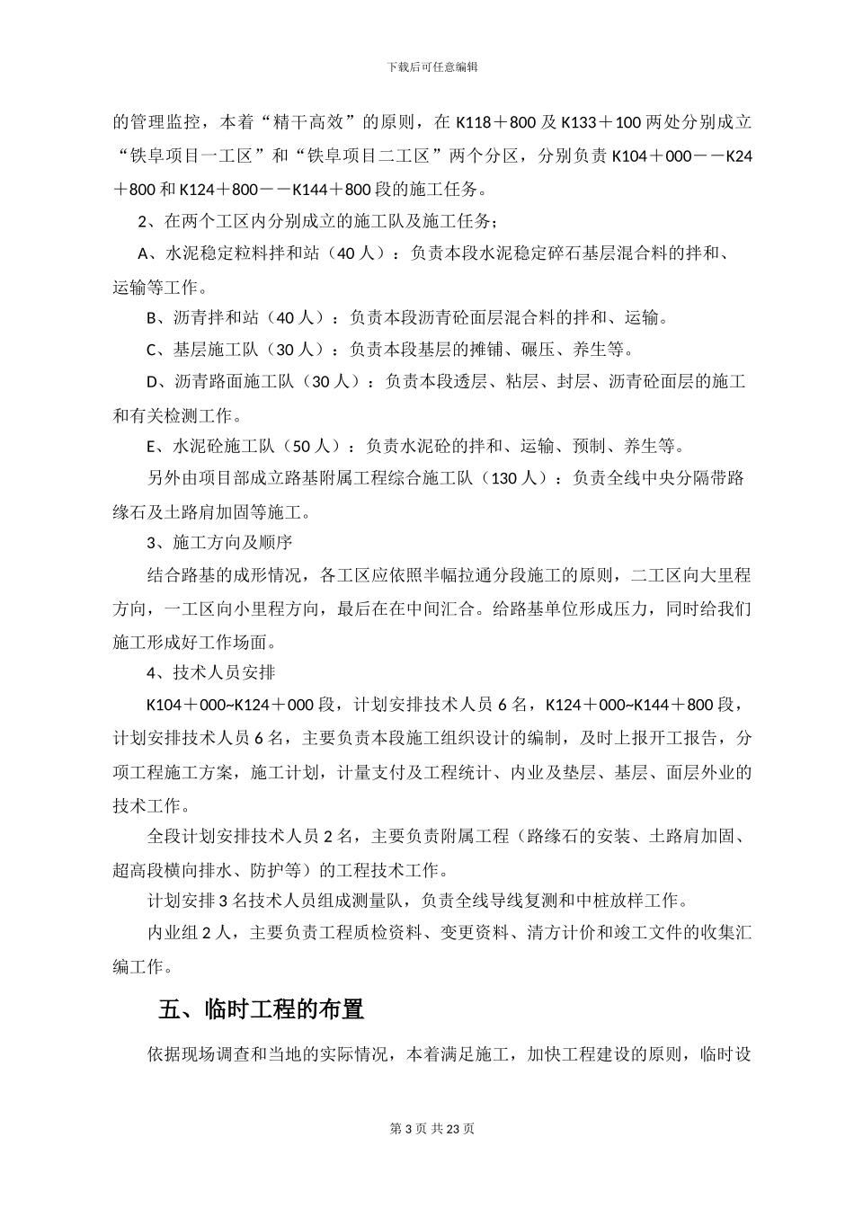 铁朝项目前期施工方案策划书_第3页