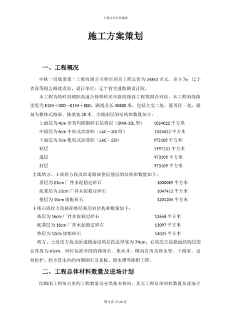 铁朝项目前期施工方案策划书