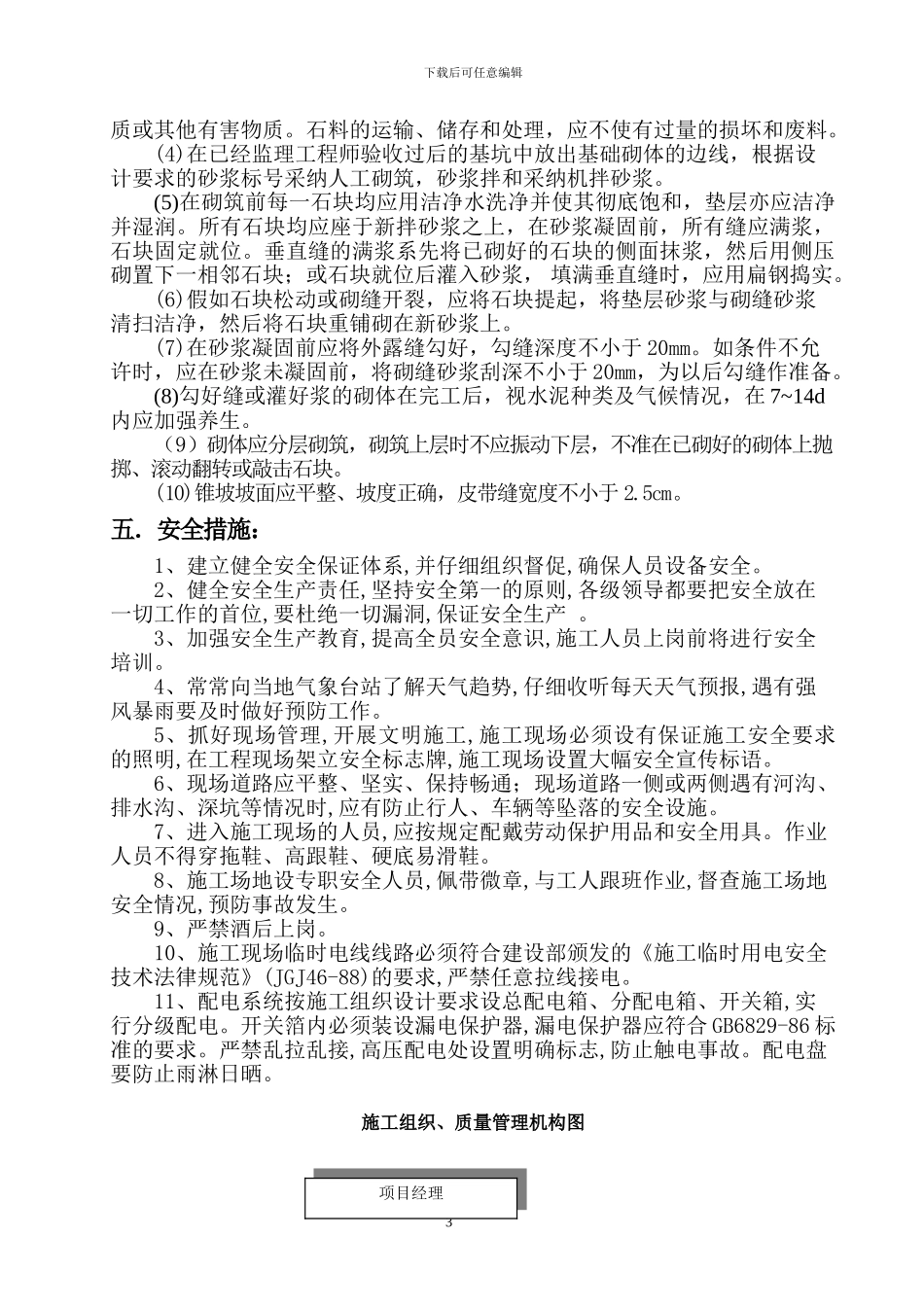 铁北新区次干道中桥锥坡施工方案_第3页