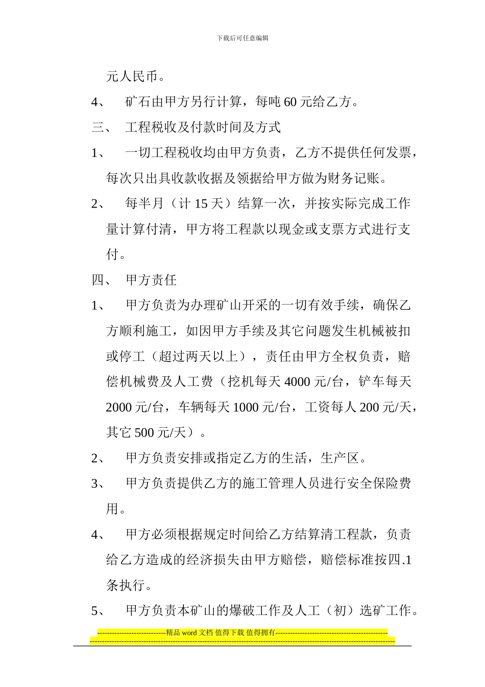 铁矿土石方及矿石挖运施工合同书_第2页