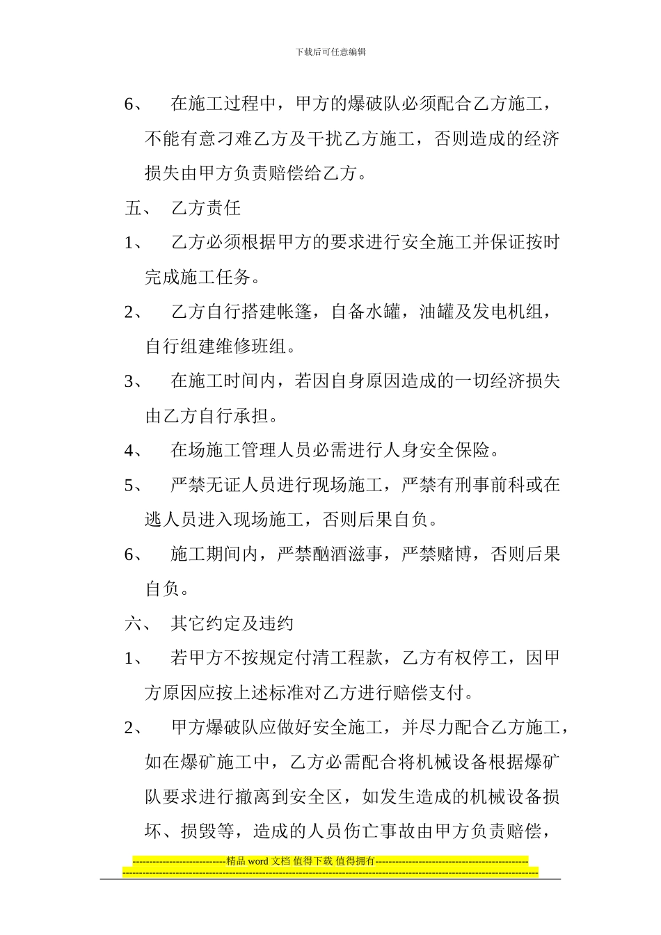 铁矿土石方及矿石挖运施工合同书_第3页