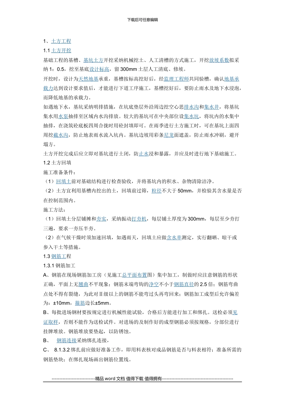 铁艺围墙施工组织设计_第2页