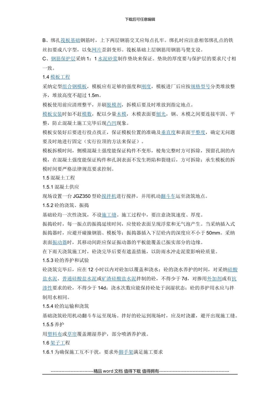 铁艺围墙施工组织设计_第3页