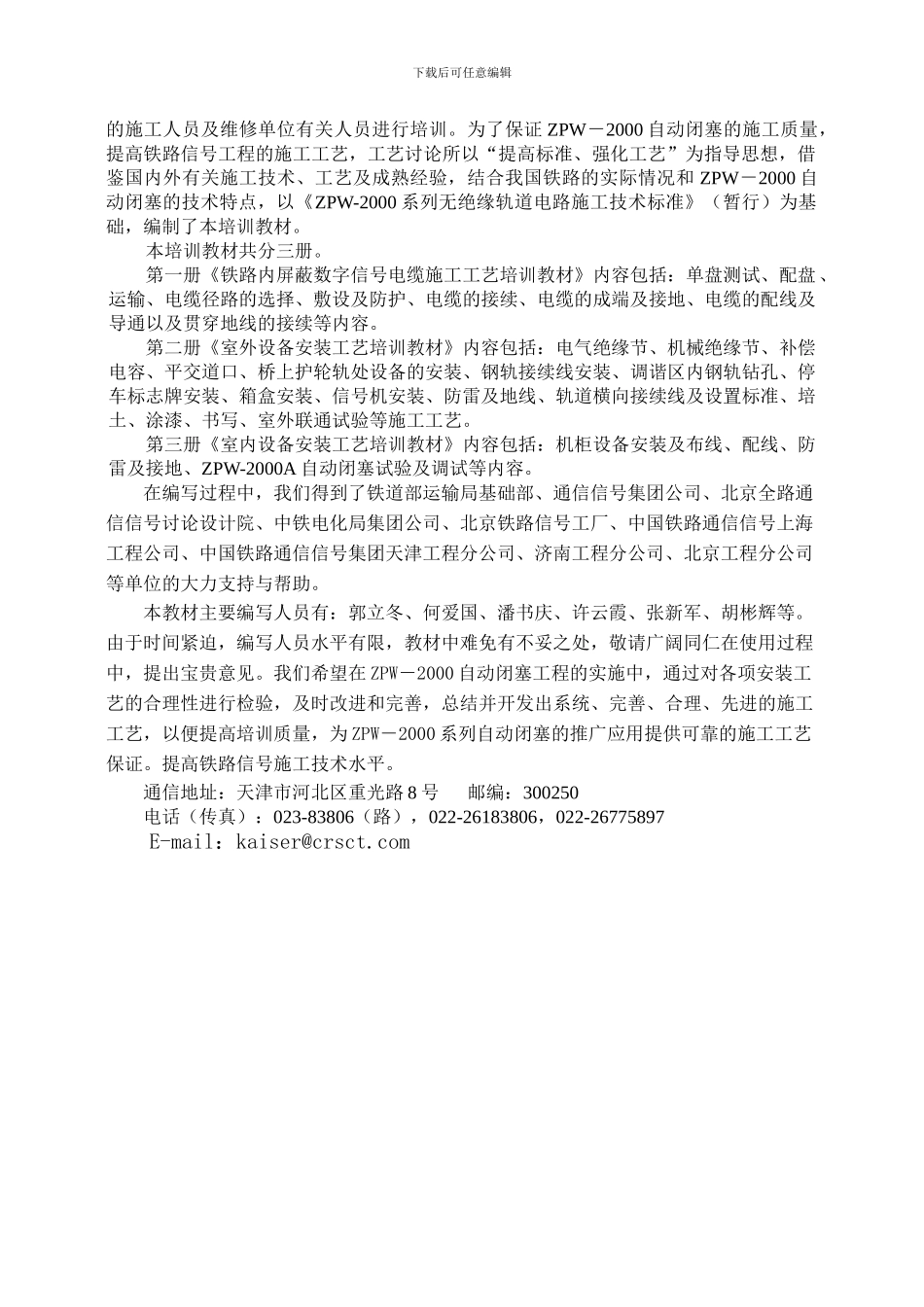 铁路内屏蔽数字信号电缆施工工艺_第2页