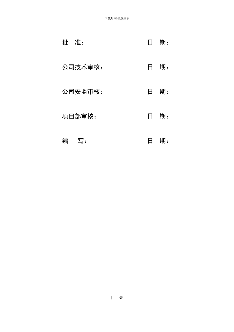 铁塔内拉线组立施工作业指导书_第2页