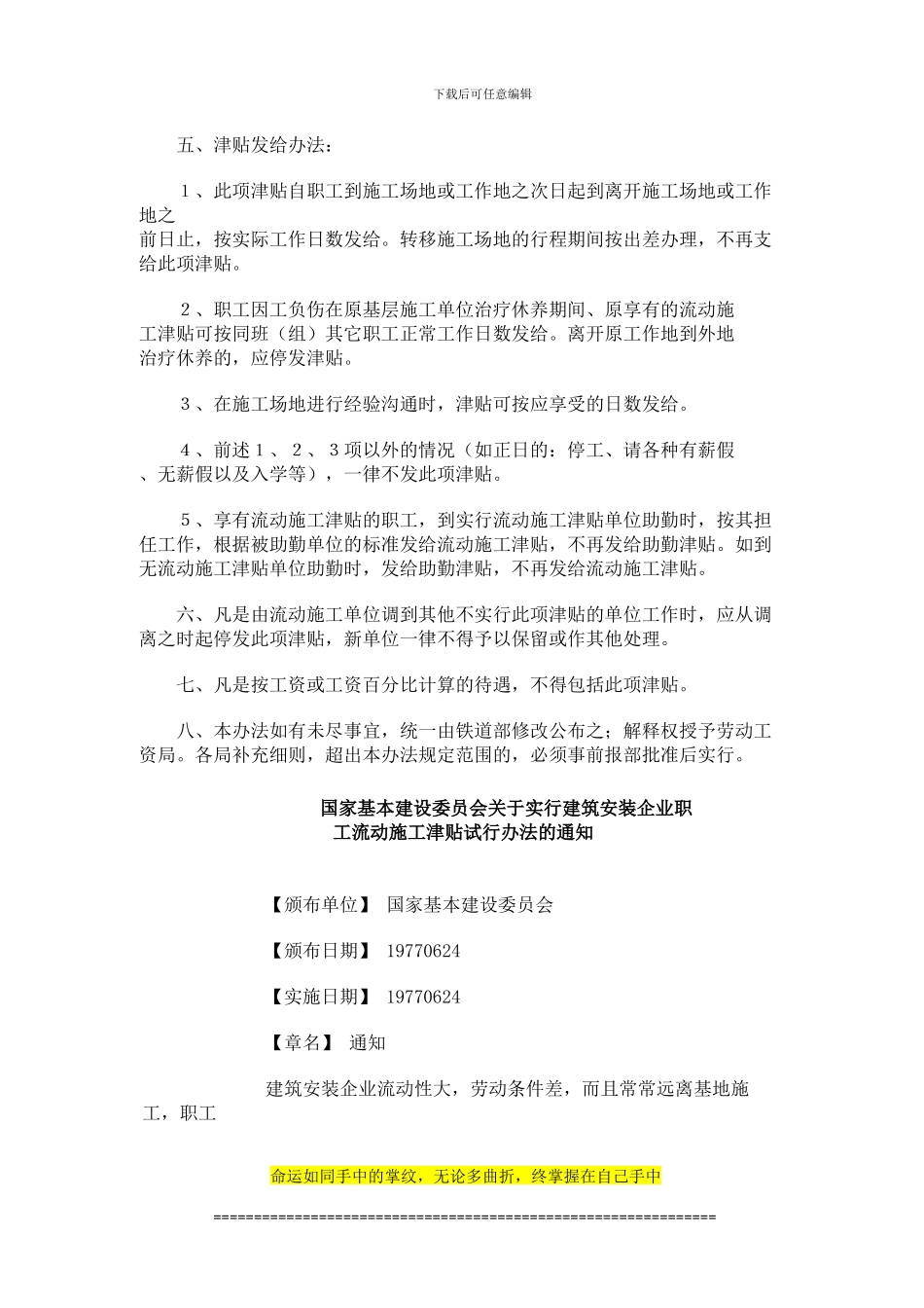 铁路基建工程流动施工津贴暂行办法_第2页