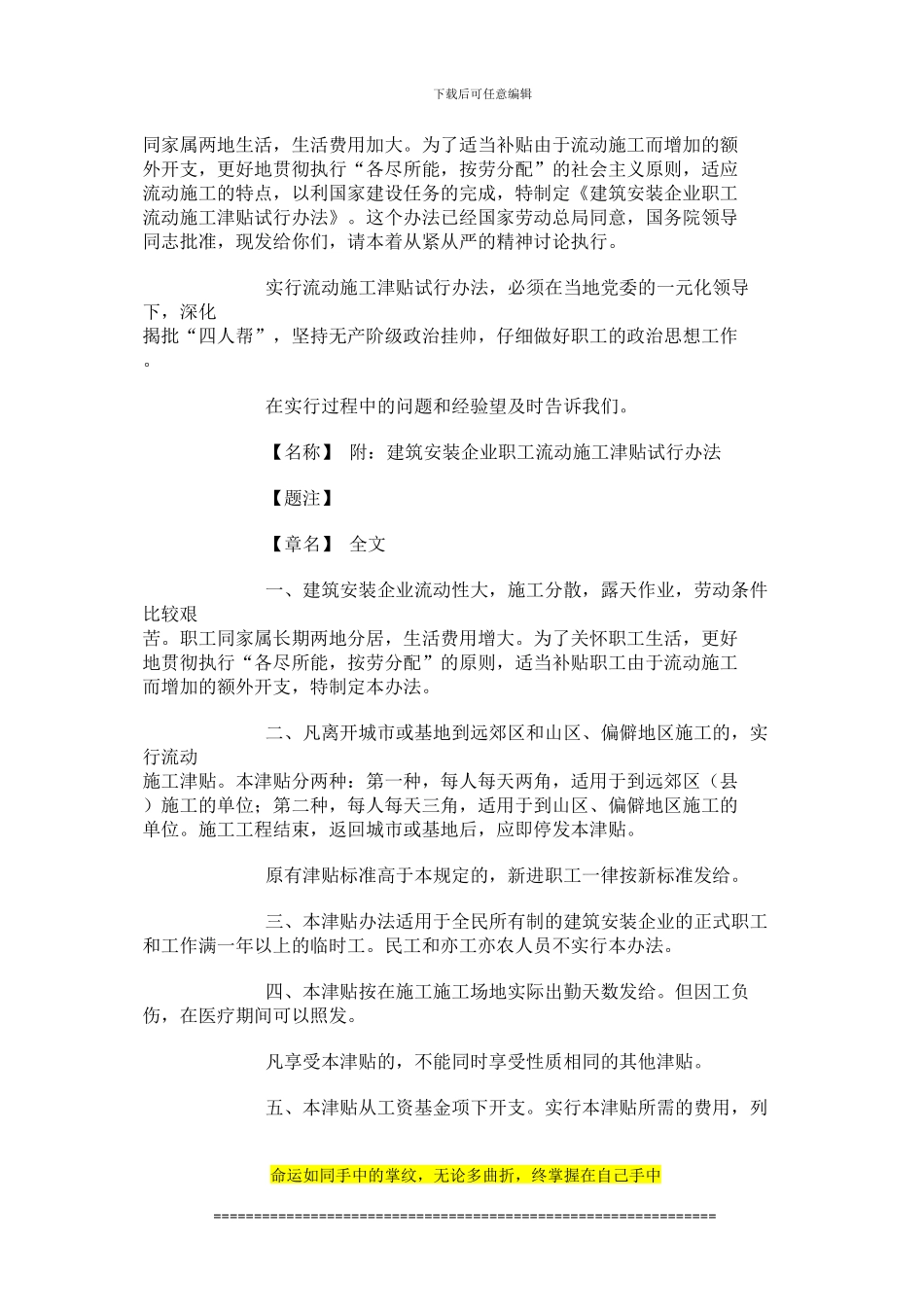 铁路基建工程流动施工津贴暂行办法_第3页