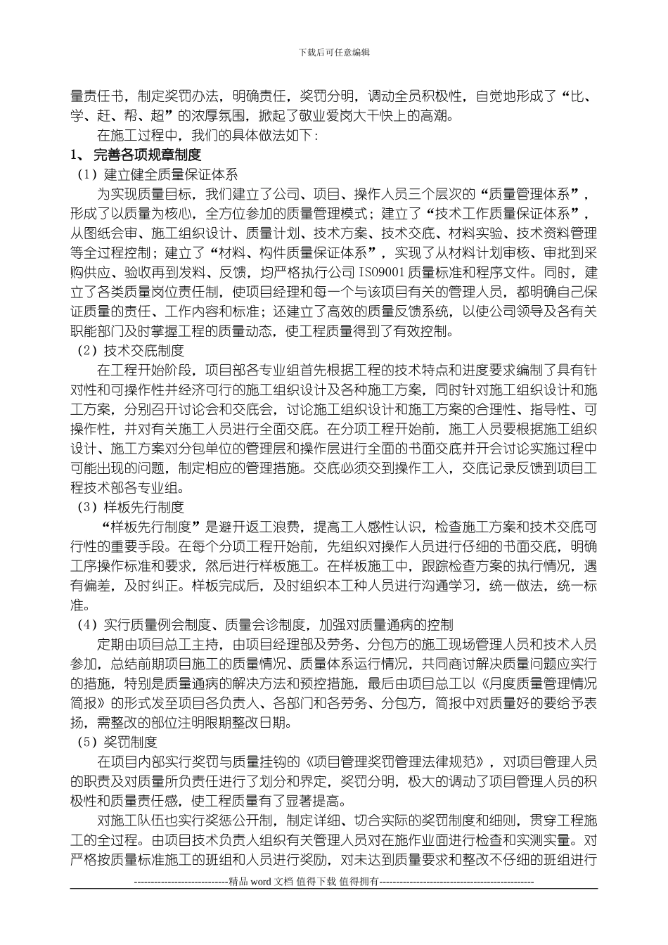 铁建公安局工程竣工总结_第3页