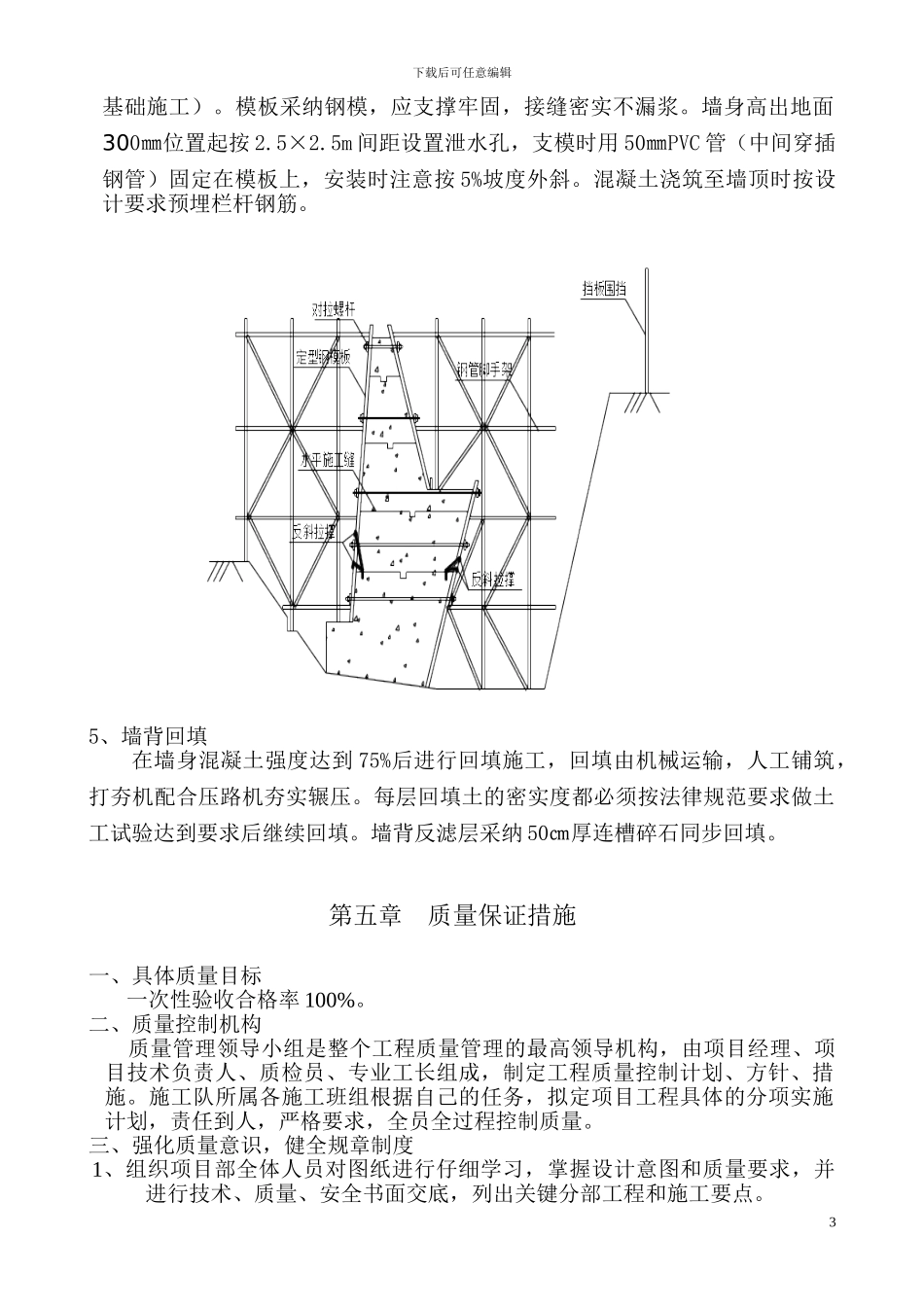 铁山坪片石砼挡墙施工方案_第3页