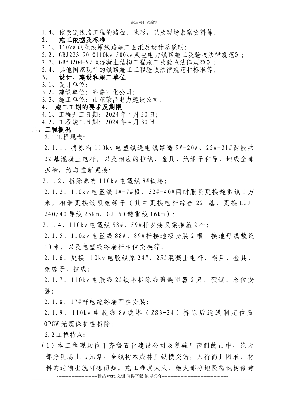 铁塔防腐工程施工组织设计及施工方案_第2页