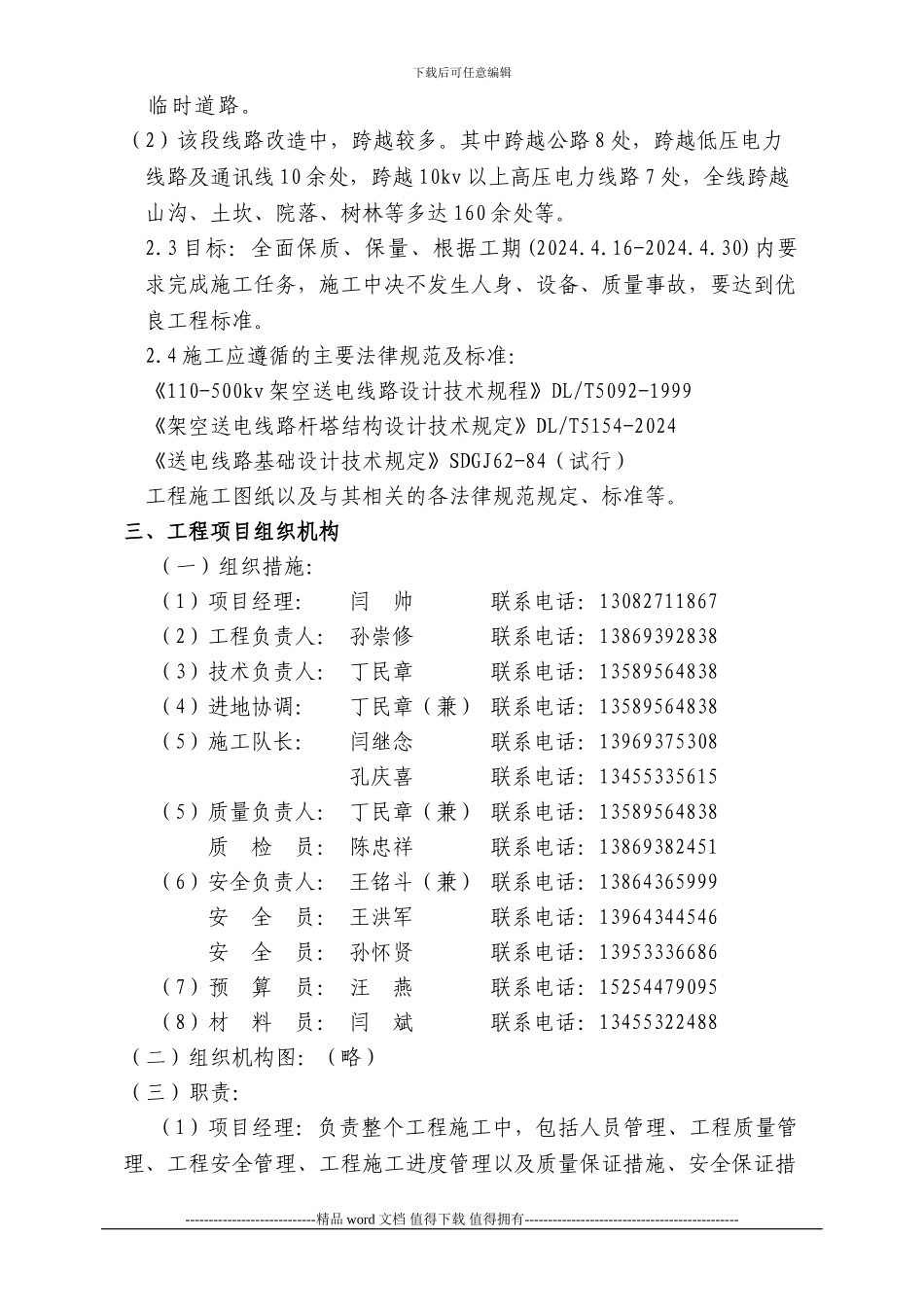 铁塔防腐工程施工组织设计及施工方案_第3页