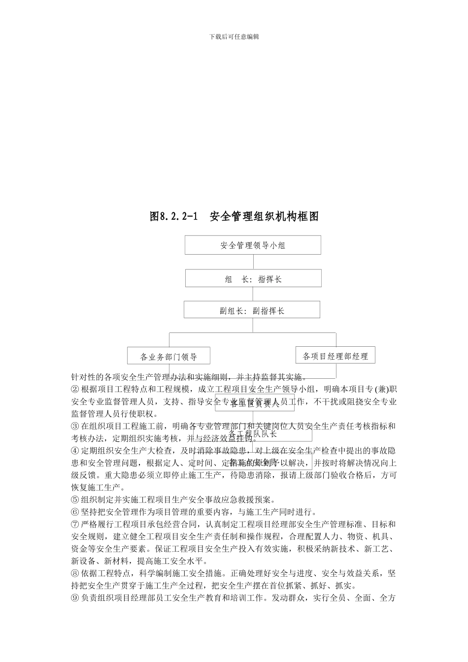 铁路客运专线土建工程全套施工组织设计第八章--安全目标和安全保证体系及措施_第2页