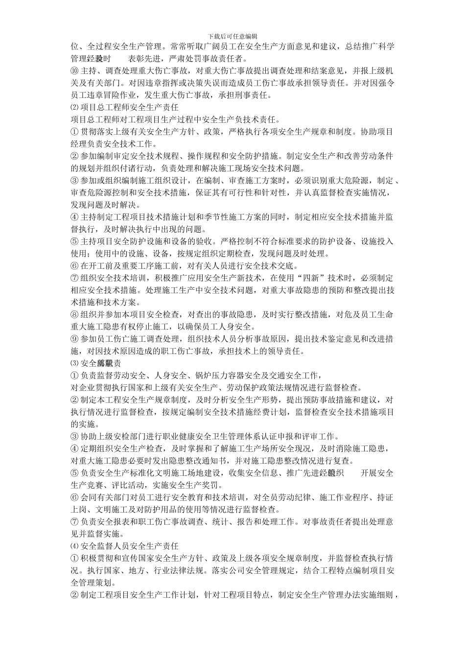 铁路客运专线土建工程全套施工组织设计第八章--安全目标和安全保证体系及措施_第3页