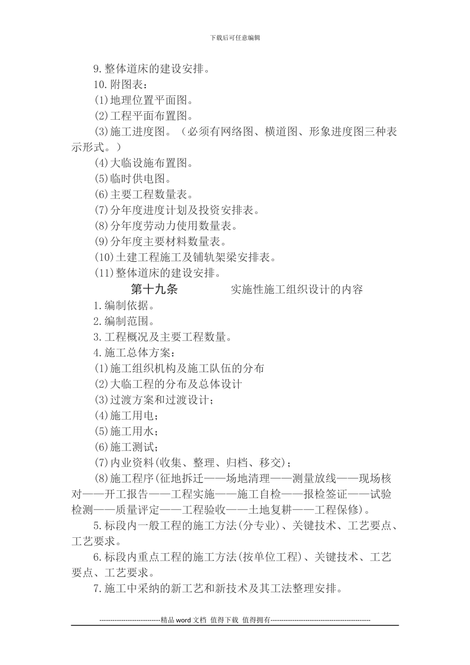 铁路客运专线工程施工组织设计编制办法_第3页