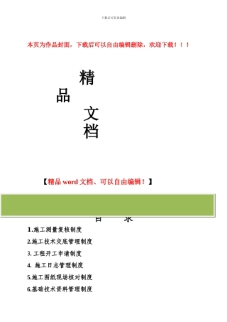 铁路工程各种管理制度