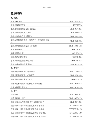 铁路工程常用规范目录