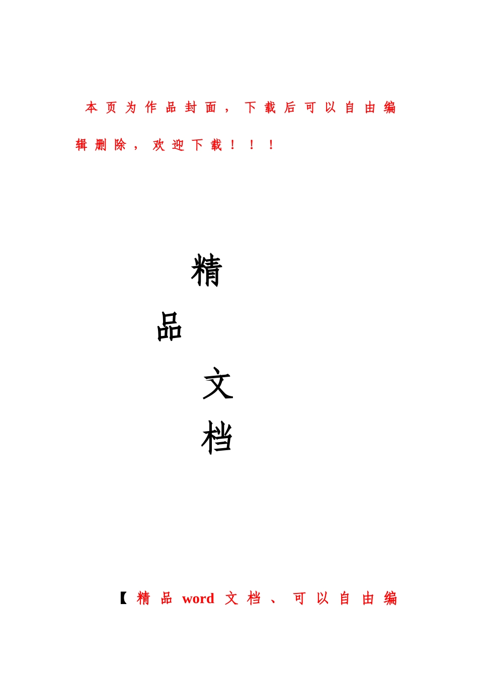 铁路工程建设单位建设项目管理制度汇编_第1页