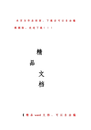 铁路工程建设单位建设项目管理制度汇编