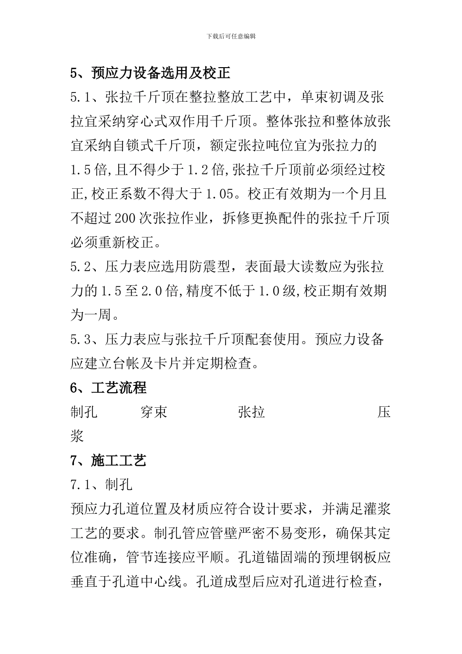 铁路客运专线箱梁预应力施工作业指导书_第2页