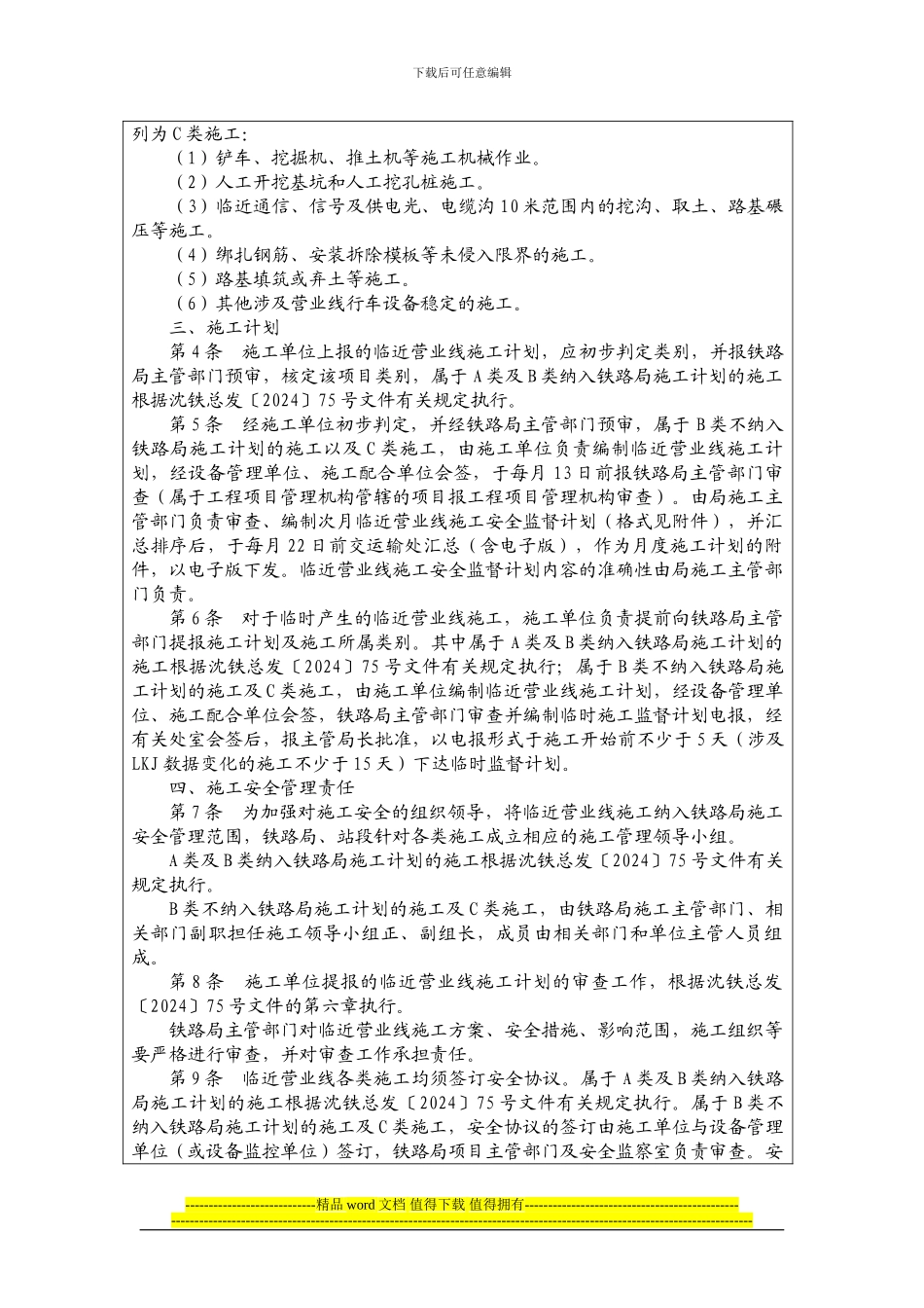 铁路局营业线施工及安全管理细化补充办法_第2页
