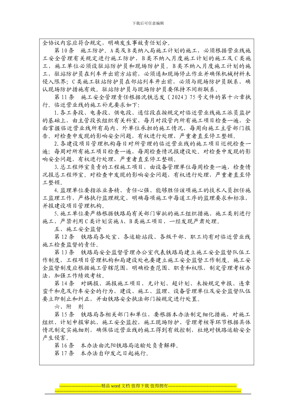 铁路局营业线施工及安全管理细化补充办法_第3页