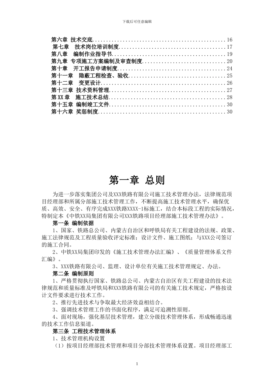 铁路局指工程技术管理制度_第2页
