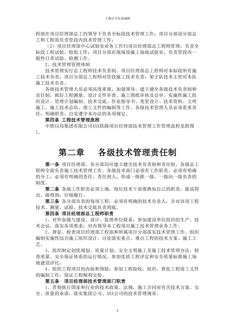 铁路局指工程技术管理制度_第3页