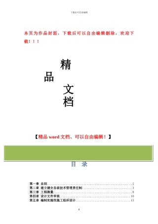 铁路局指工程技术管理制度