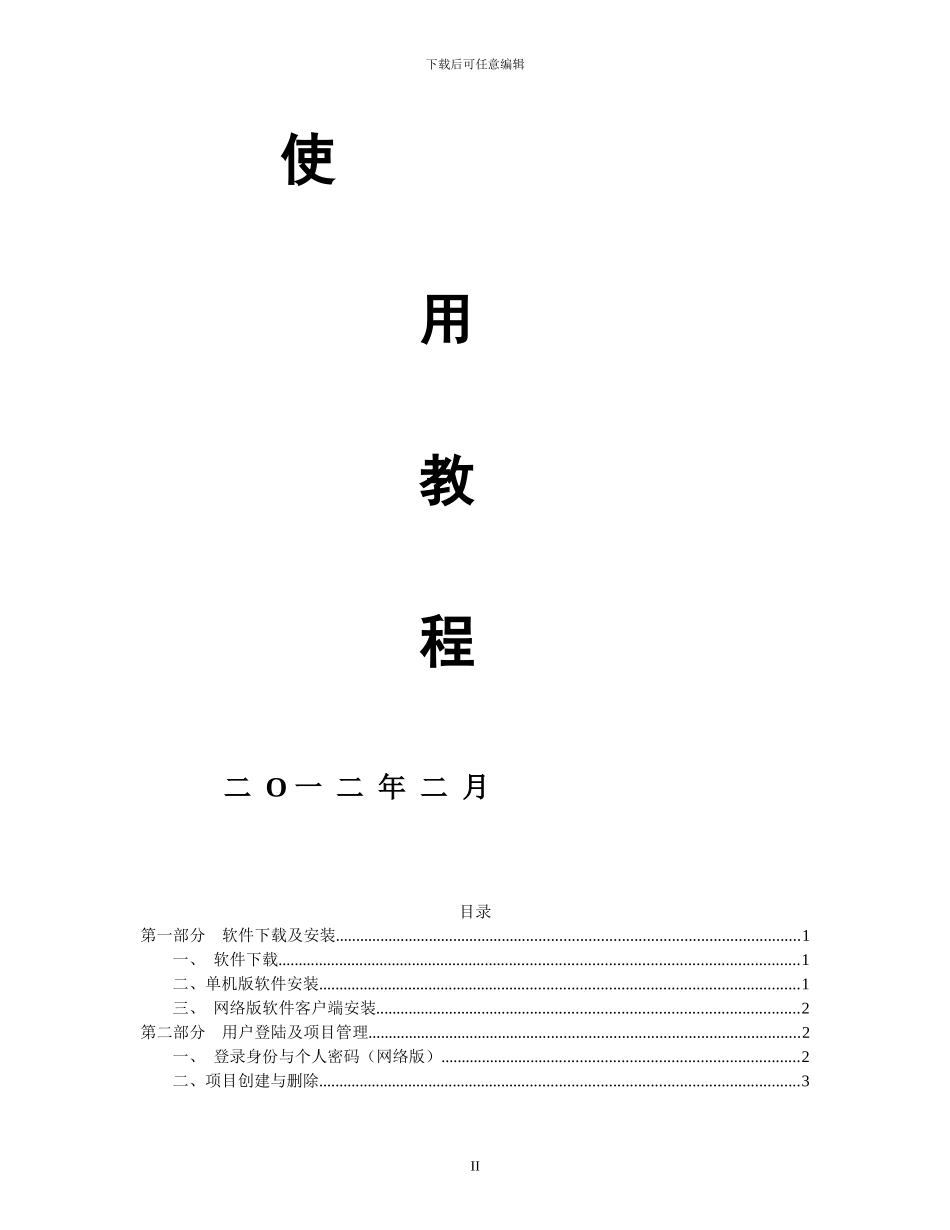 铁路工程投资控制系统使用说明2024版_第2页