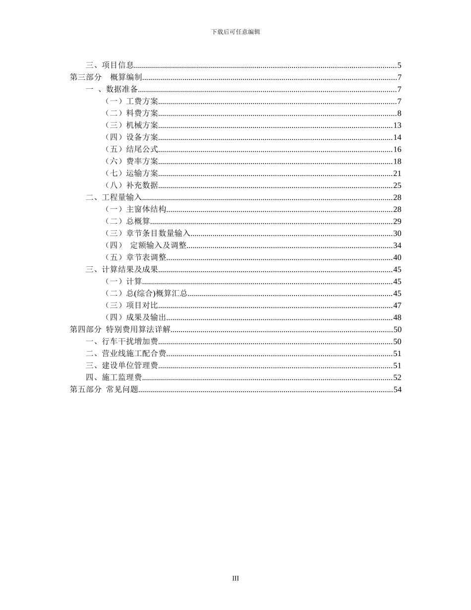 铁路工程投资控制系统使用说明2024版_第3页