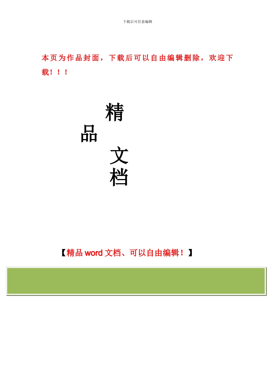 铁路工程投资控制系统单机版软件实例操作_第1页