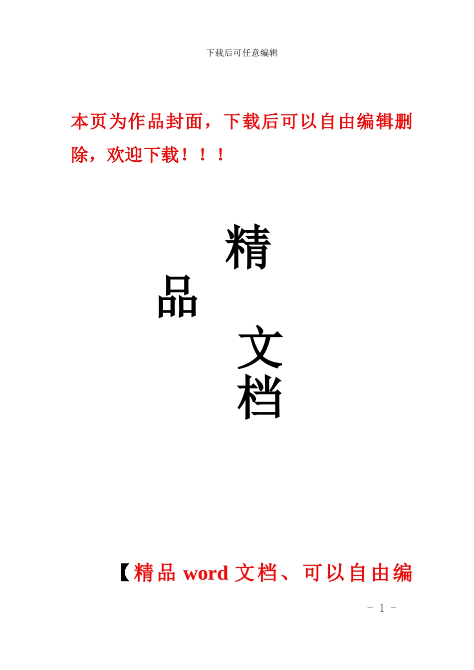 铁路工程投资控制系统网络版软件操作手册_第1页