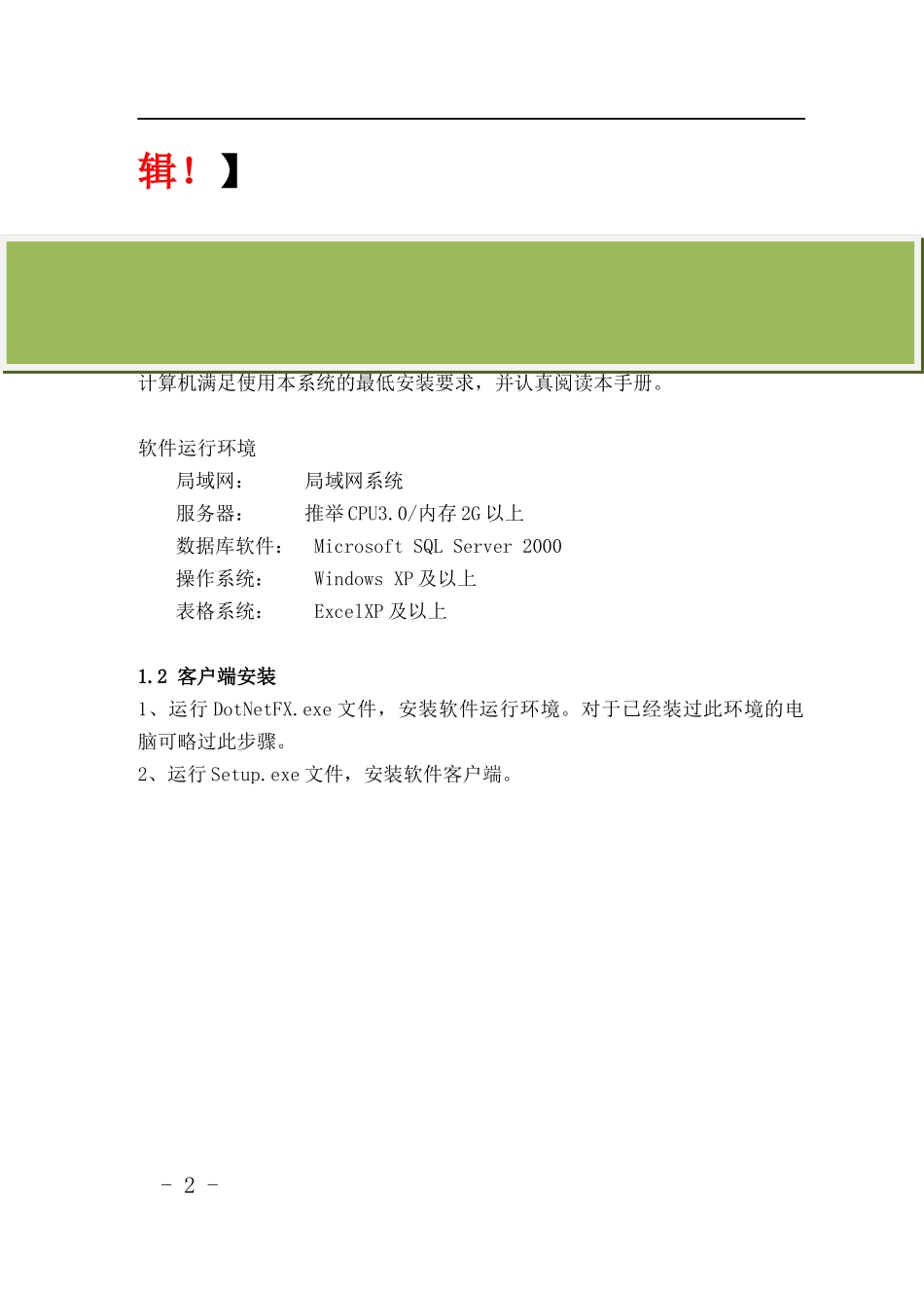 铁路工程投资控制系统网络版软件操作手册_第2页