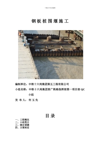 铁路客专特大桥水中钢板桩围堰施工技术