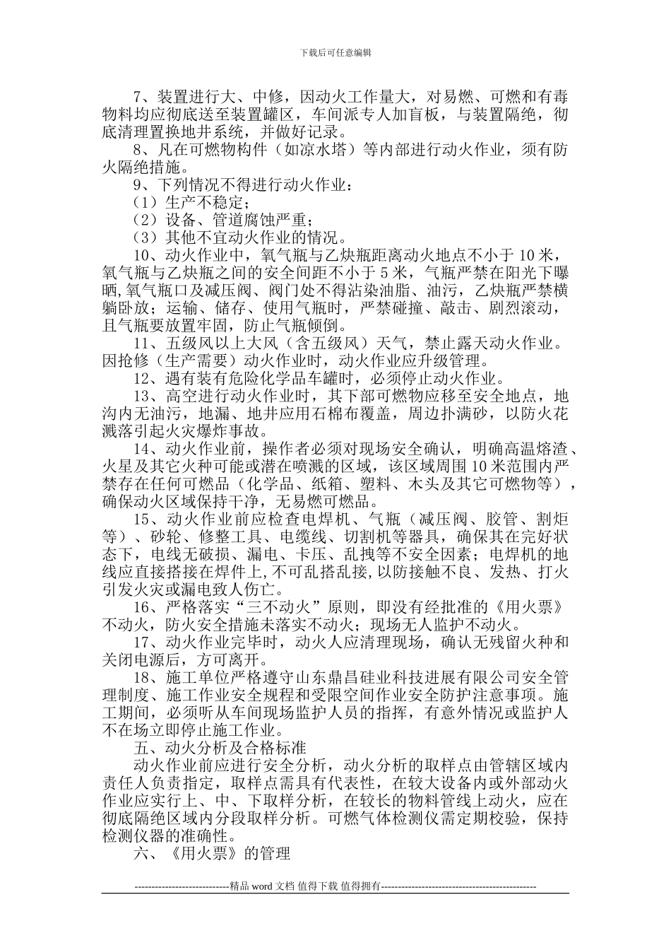 铁路工程施工现场动火管理制度文档_第2页