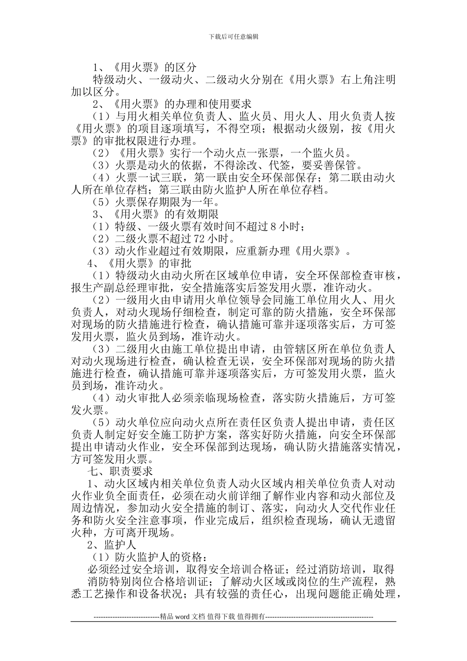 铁路工程施工现场动火管理制度文档_第3页