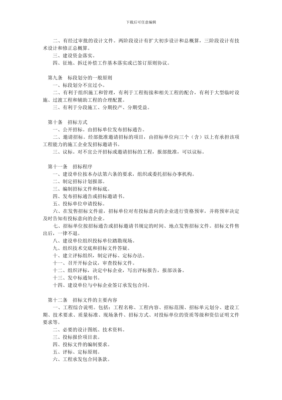 铁路工程建设施工招标投标管理办法_第3页