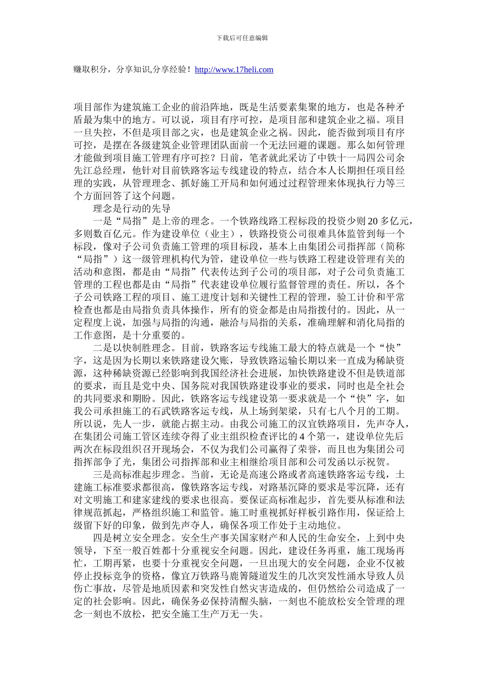 铁路工程施工中的项目管理_第2页