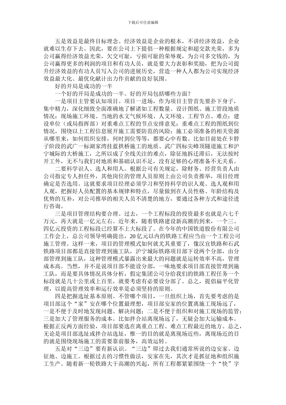 铁路工程施工中的项目管理_第3页