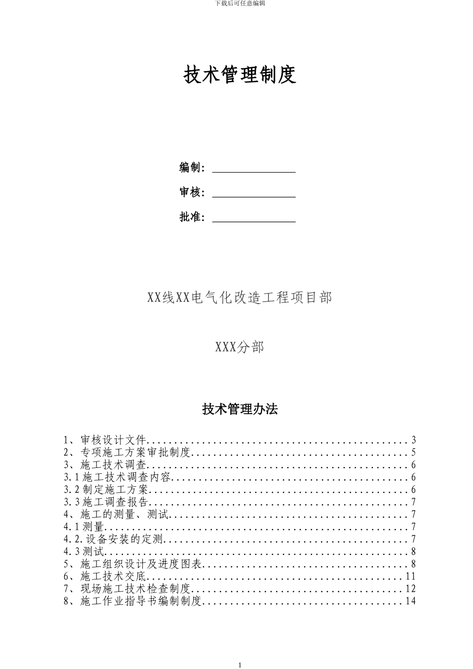 铁路工程施工技术管理办法_第2页
