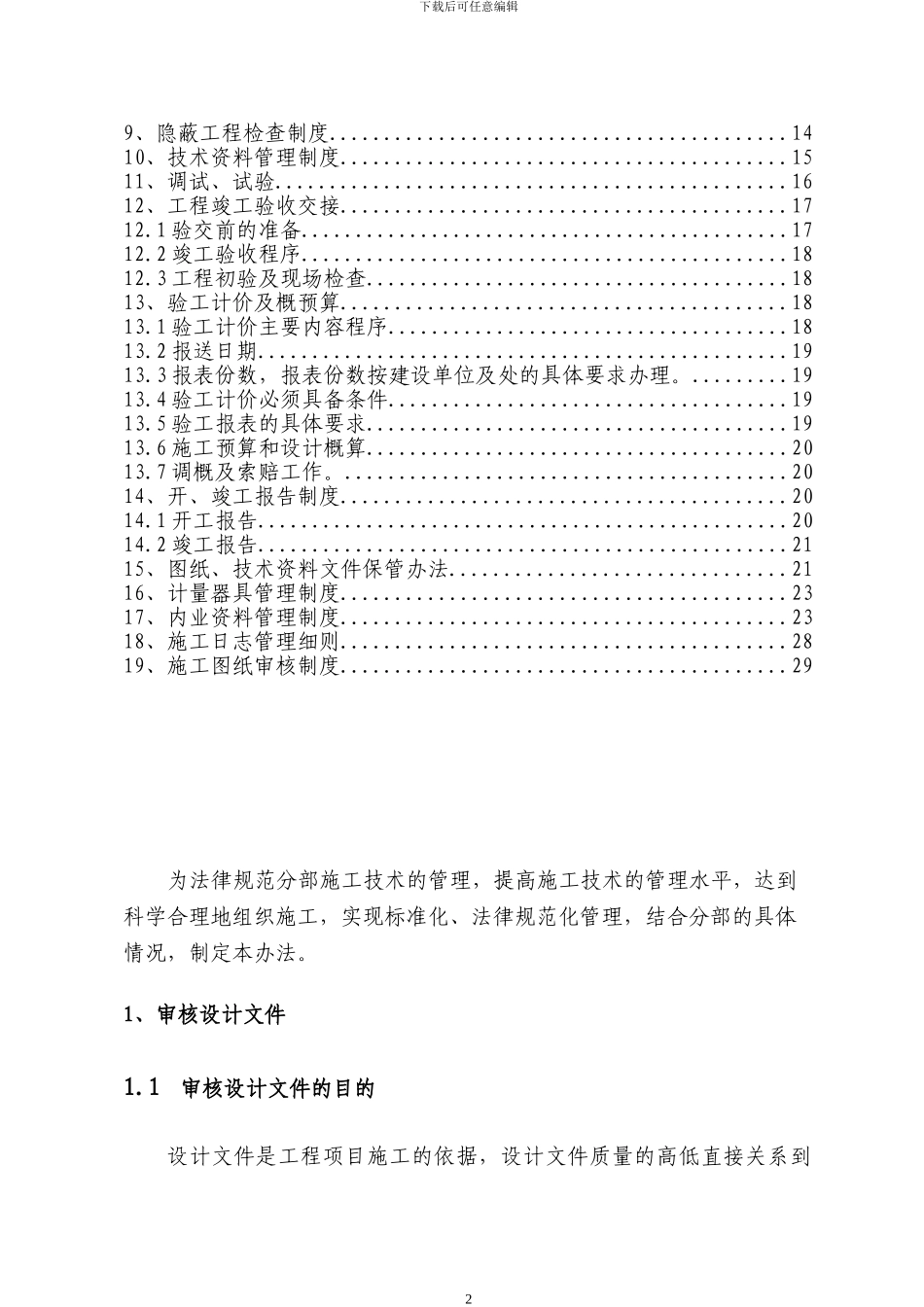 铁路工程施工技术管理办法_第3页