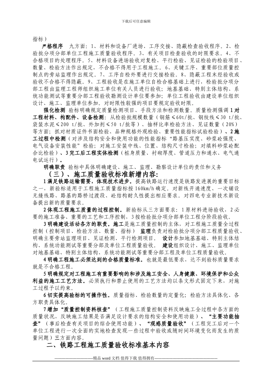 铁路工程施工质量验收标准学习体会_第3页