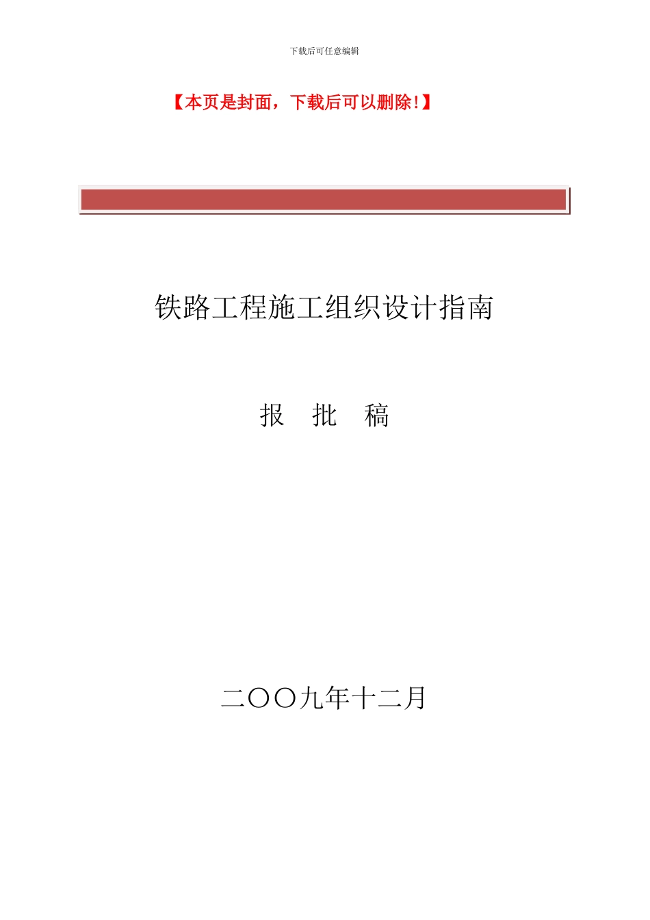 铁路工程施工组织设计指南_第2页