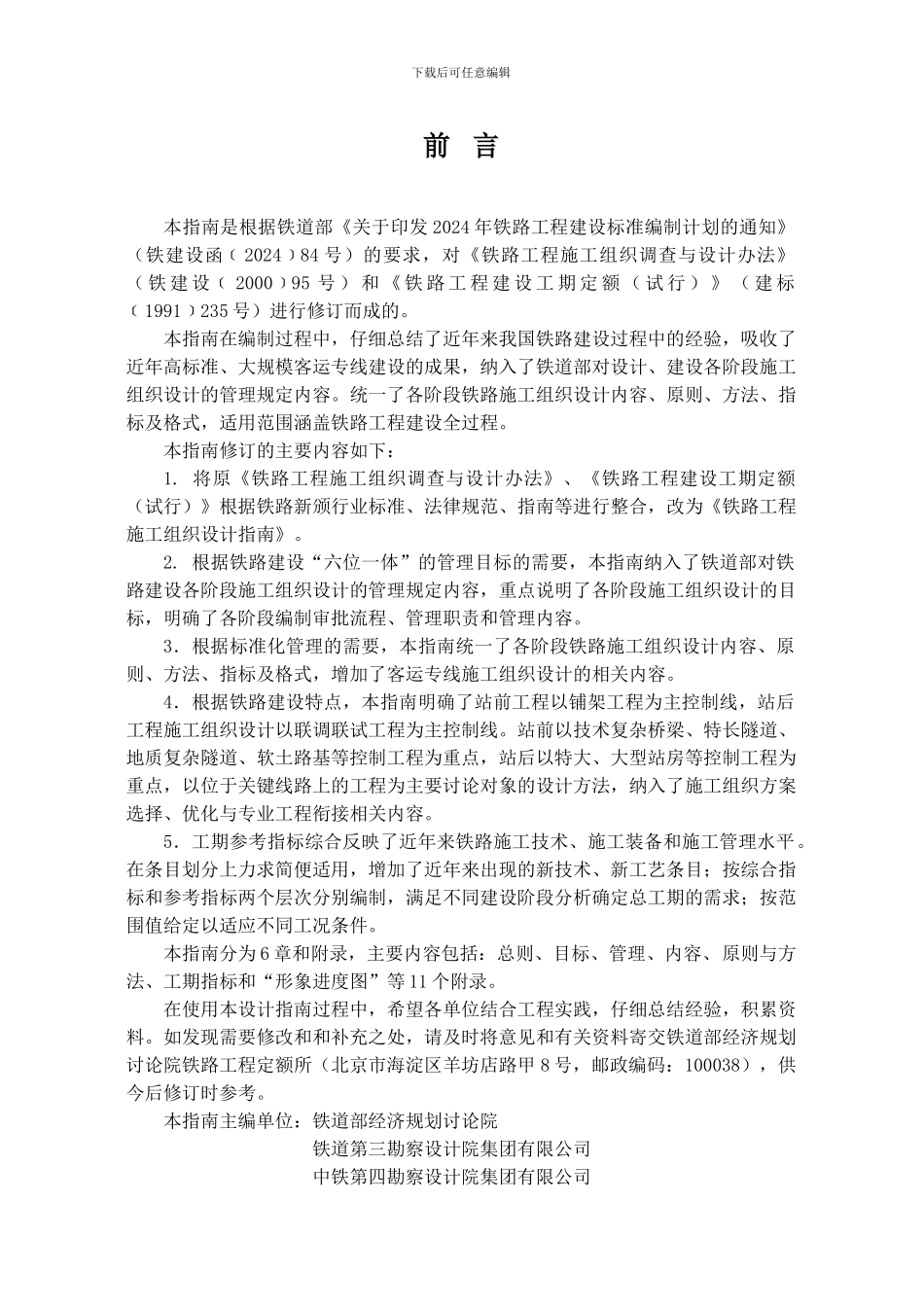 铁路工程施工组织设计指南_第3页