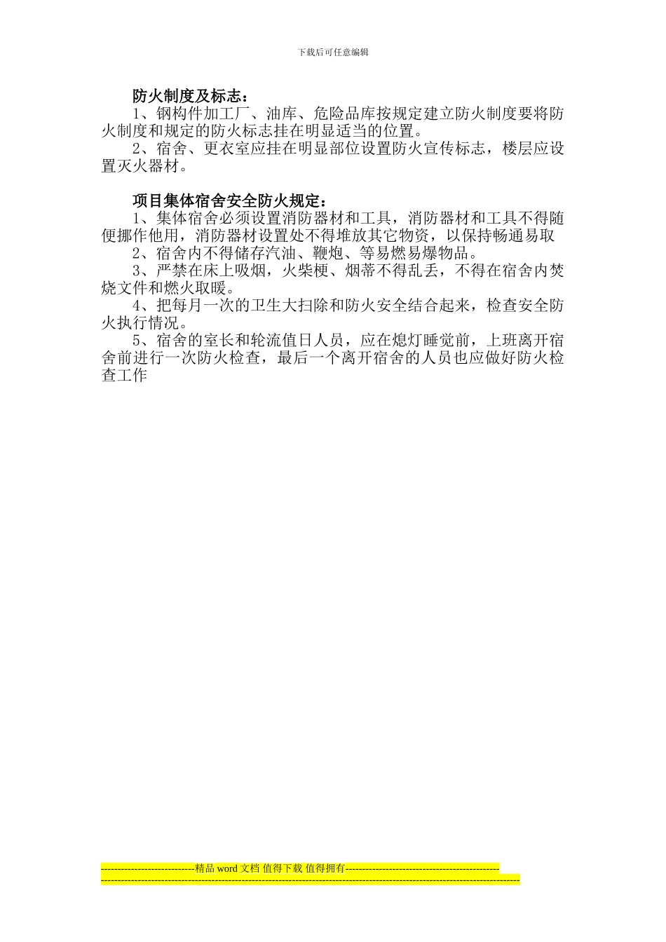 铁路工程施工现场消防安全技术交底训制度_第2页